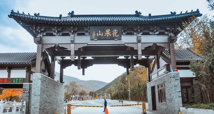 花果山 花果山