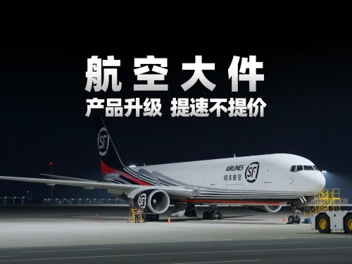解碼順豐航空大件產品升級：順豐持續領跑大件市場！