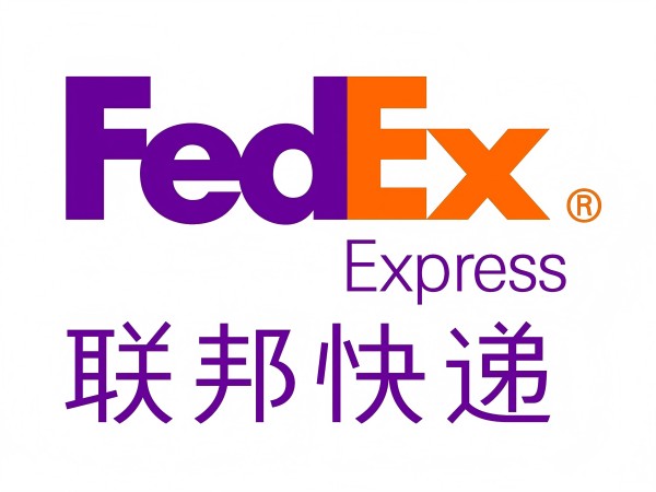 聯(lián)邦快遞